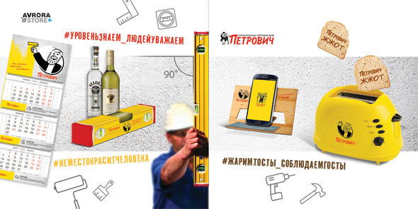 «Петрович»: подарочный набор для партнёров компании