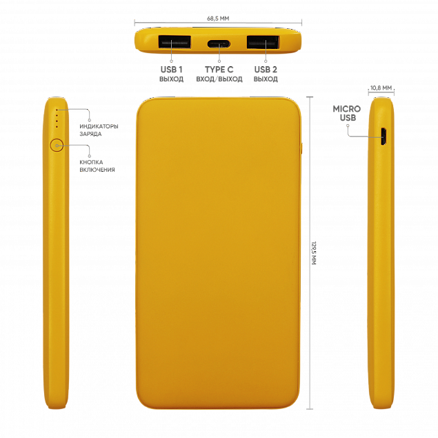 Внешний аккумулятор Bplanner Power 1 ST, софт-тач, 5000 mAh (желтый) с логотипом  заказать по выгодной цене в кибермаркете AvroraStore