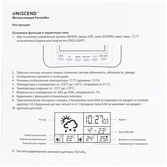 Метеостанция Uniscend Foreteller с внешним датчиком с логотипом  заказать по выгодной цене в кибермаркете AvroraStore