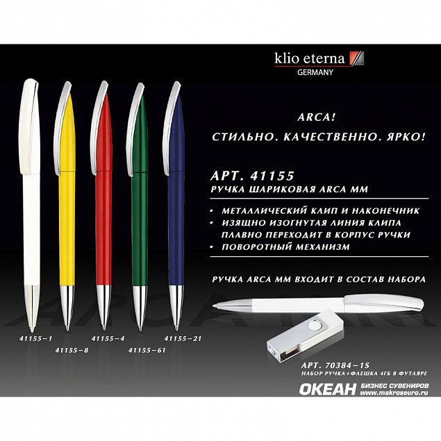 Ручка шариковая ARCA MM, белый с логотипом  заказать по выгодной цене в кибермаркете AvroraStore