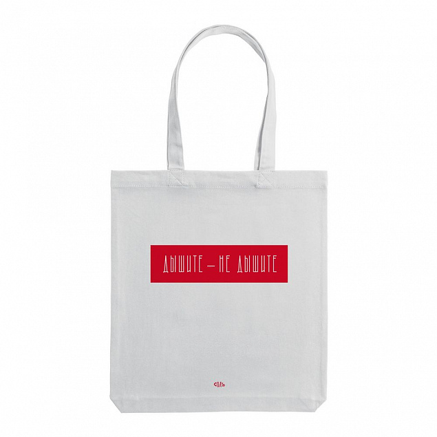 Холщовая сумка «Дышите, не дышите», молочно-белая с логотипом  заказать по выгодной цене в кибермаркете AvroraStore