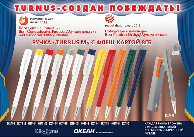 Ручка с флеш-картой USB 8GB «TURNUS M» с логотипом  заказать по выгодной цене в кибермаркете AvroraStore