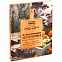 Книга «О чем мечтают мужчины. Уютные рецепты домашней кулинарии на весь год» с логотипом  заказать по выгодной цене в кибермаркете AvroraStore