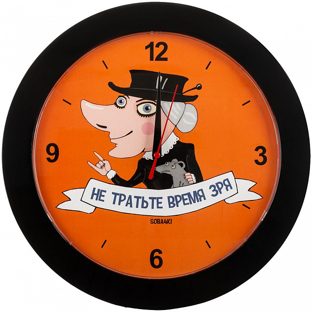 Часы настенные «Не тратьте время зря», черные с логотипом  заказать по выгодной цене в кибермаркете AvroraStore