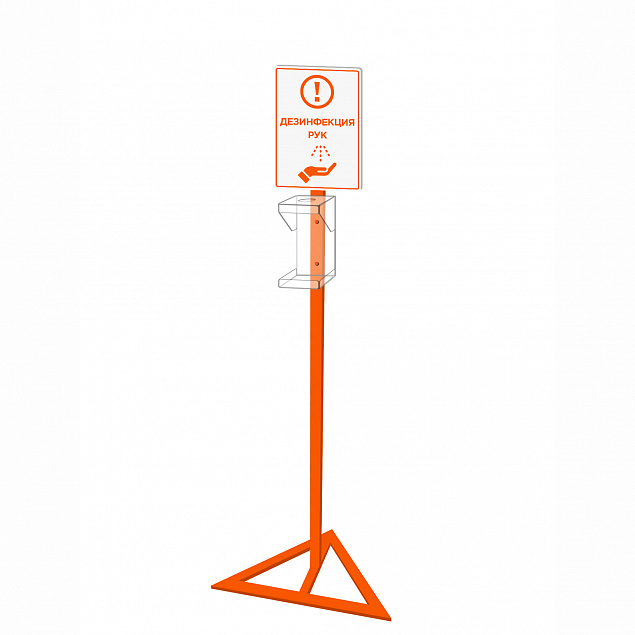 Стойка для дозатора Антисептика Poster А4, оранжевая с логотипом  заказать по выгодной цене в кибермаркете AvroraStore
