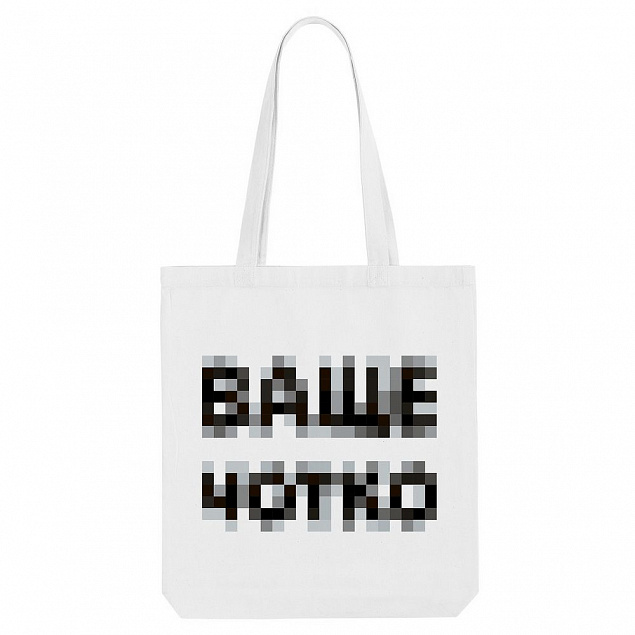 Холщовая сумка «Ваще Чотко», белая с логотипом  заказать по выгодной цене в кибермаркете AvroraStore