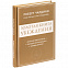 Книга «Золотая книга убеждения» с логотипом  заказать по выгодной цене в кибермаркете AvroraStore