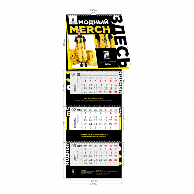 Календарь трио СТАНДАРТ С ПЕРЕКИДНЫМИ ШПИГЕЛЯМИ с логотипом  заказать по выгодной цене в кибермаркете AvroraStore
