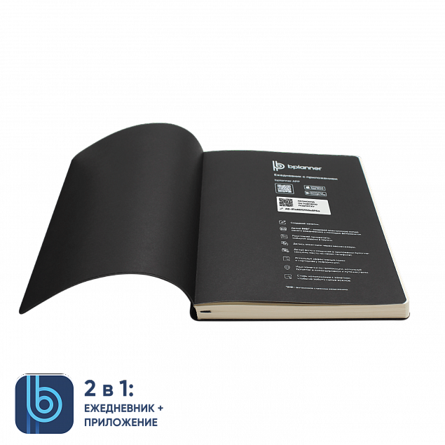 Ежедневник Bplanner.01 black (черный) с логотипом  заказать по выгодной цене в кибермаркете AvroraStore