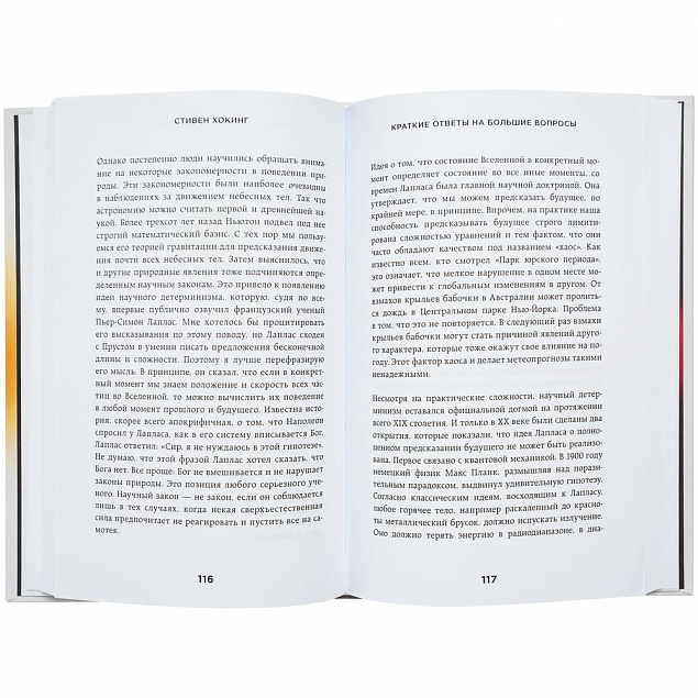 Книга «Краткие ответы на большие вопросы» с логотипом  заказать по выгодной цене в кибермаркете AvroraStore