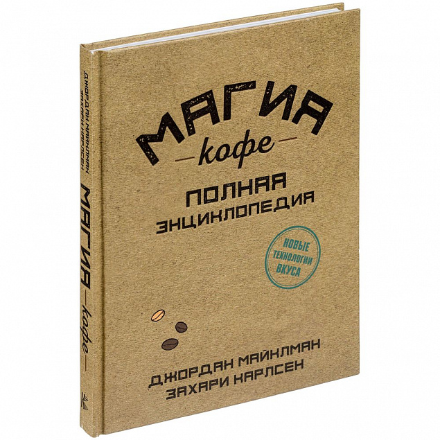 Набор «Магия кофе» с логотипом  заказать по выгодной цене в кибермаркете AvroraStore