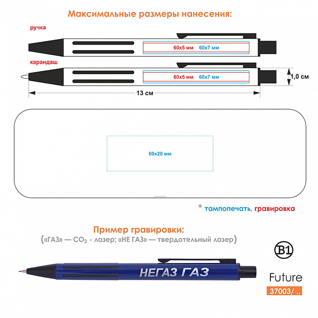 Набор FUTURE, ручка и карандаш в футляре с логотипом  заказать по выгодной цене в кибермаркете AvroraStore