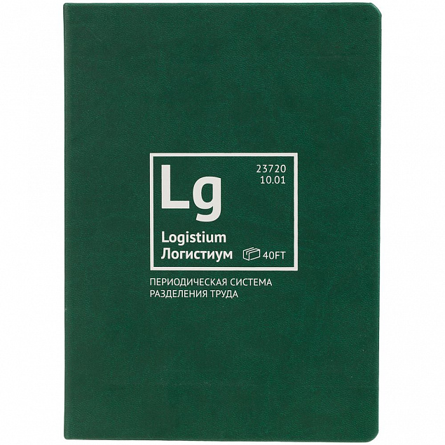 Ежедневник «Разделение труда. Логистиум», недатированный, зеленый с логотипом  заказать по выгодной цене в кибермаркете AvroraStore