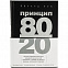Книга «Принцип 80/20» с логотипом  заказать по выгодной цене в кибермаркете AvroraStore