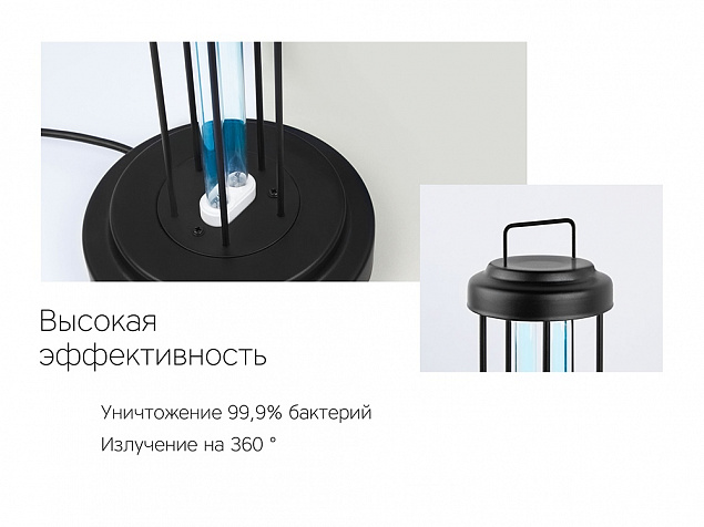 Лампа бактерицидная ультрафиолетовая Sterilizer Z2 с логотипом  заказать по выгодной цене в кибермаркете AvroraStore