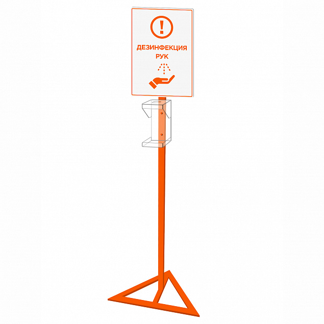 Стойка для дозатора Антисептика Poster А3, оранжевая с логотипом  заказать по выгодной цене в кибермаркете AvroraStore