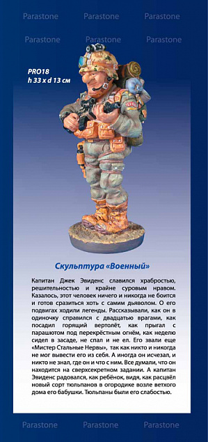 Скульптура "Военный" с логотипом  заказать по выгодной цене в кибермаркете AvroraStore