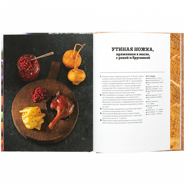 Книга «О чем мечтают мужчины. Уютные рецепты домашней кулинарии на весь год» с логотипом  заказать по выгодной цене в кибермаркете AvroraStore