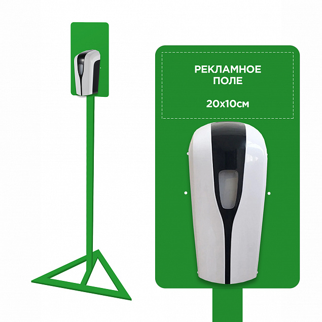 Стойка для дозаторов антисептика Simple, зеленая с логотипом  заказать по выгодной цене в кибермаркете AvroraStore