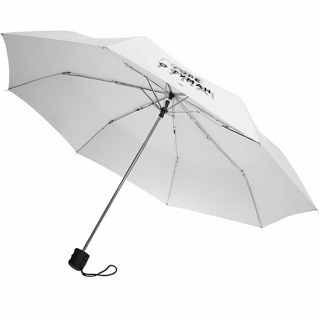 Зонт складной «Горе о туман», белый с логотипом  заказать по выгодной цене в кибермаркете AvroraStore
