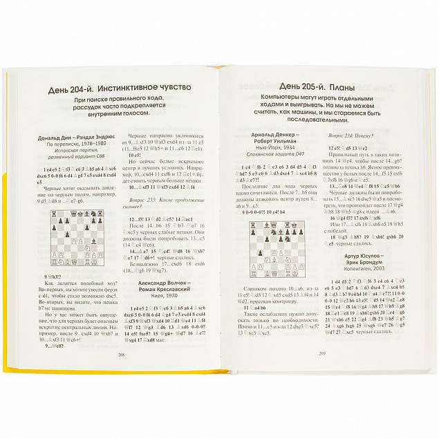Книга «365 способов быстро выигрывать в шахматы» с логотипом  заказать по выгодной цене в кибермаркете AvroraStore