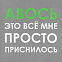 Холщовая сумка «Авось приснилось», серая с логотипом  заказать по выгодной цене в кибермаркете AvroraStore