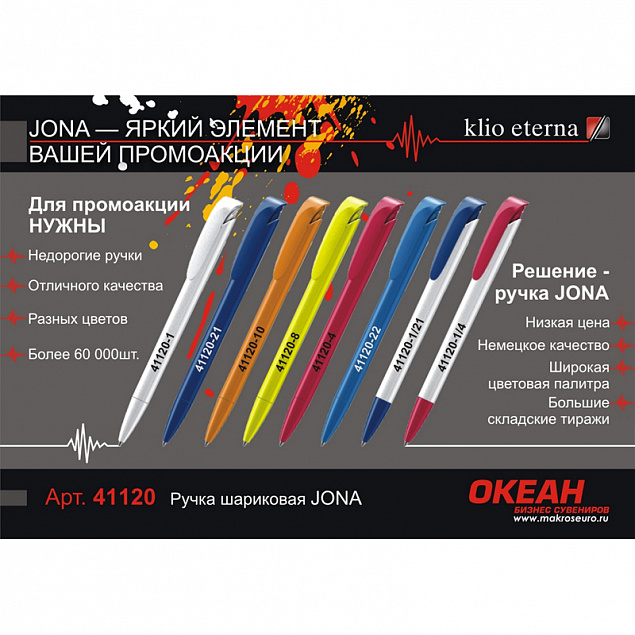 Ручка шариковая JONA, белый с логотипом  заказать по выгодной цене в кибермаркете AvroraStore