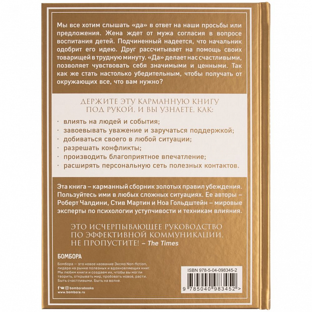 Книга «Золотая книга убеждения» с логотипом  заказать по выгодной цене в кибермаркете AvroraStore