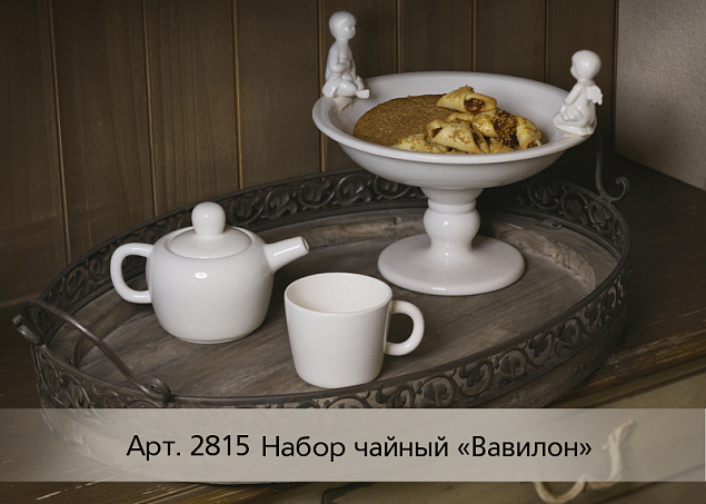 Набор чайный "Вавилон": чайник с чашкой, белый с логотипом  заказать по выгодной цене в кибермаркете AvroraStore