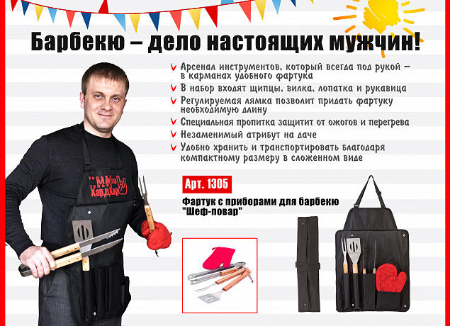 Фартук с приборами для барбекю "Шеф-повар" с логотипом  заказать по выгодной цене в кибермаркете AvroraStore