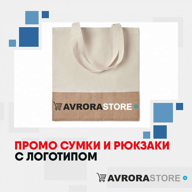 Промо-сумки с логотипом на заказ 