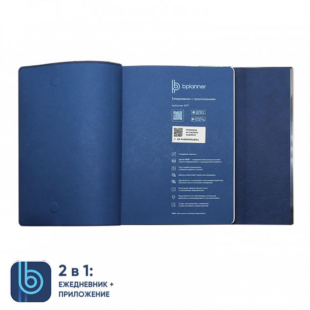 Ежедневник Bplanner.03 blue	 (синий) с логотипом  заказать по выгодной цене в кибермаркете AvroraStore