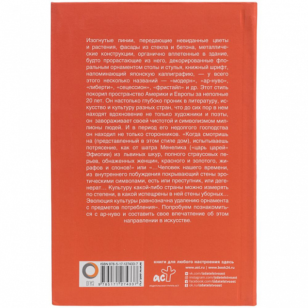 Книга «Ар-нуво» с логотипом  заказать по выгодной цене в кибермаркете AvroraStore