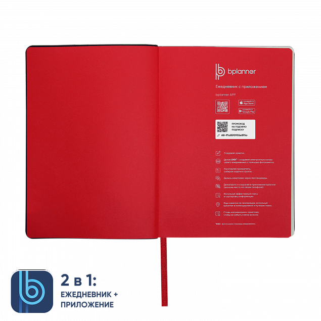 Ежедневник Bplanner.01 red (красный) с логотипом  заказать по выгодной цене в кибермаркете AvroraStore