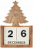 Настольный календарь с логотипом  заказать по выгодной цене в кибермаркете AvroraStore