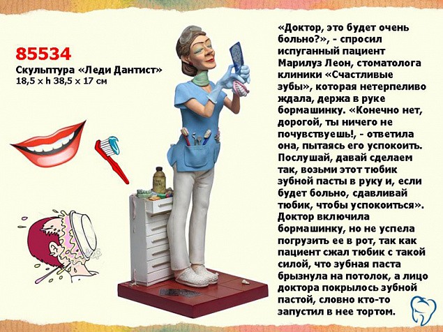 Скульптура "Леди Дантист" с логотипом  заказать по выгодной цене в кибермаркете AvroraStore