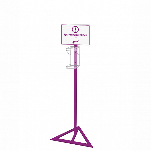 Стойка для дозатора Антисептика Poster А4, фиолетовая с логотипом  заказать по выгодной цене в кибермаркете AvroraStore