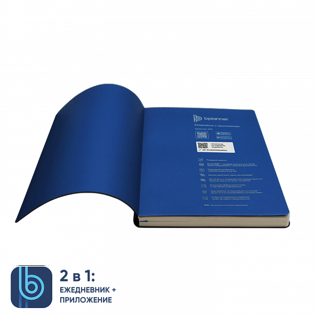 Ежедневник Bplanner.01 blue (синий) с логотипом  заказать по выгодной цене в кибермаркете AvroraStore