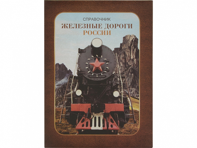 Часы Железные дороги России, коричневый с логотипом  заказать по выгодной цене в кибермаркете AvroraStore