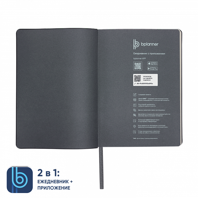 Ежедневник Bplanner.01 grey (серый) с логотипом  заказать по выгодной цене в кибермаркете AvroraStore