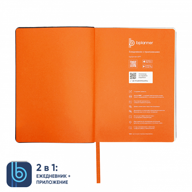 Ежедневник Bplanner.01 orange (оранжевый) с логотипом  заказать по выгодной цене в кибермаркете AvroraStore