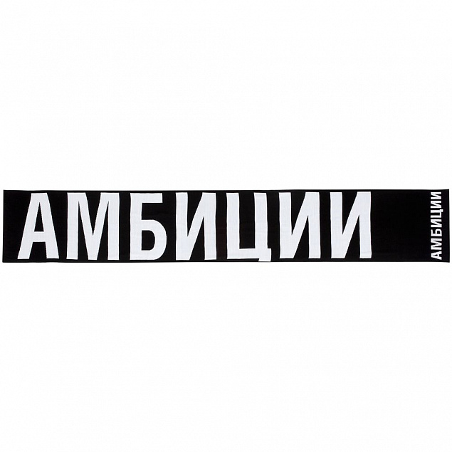 Шарф «Амбиции» с логотипом  заказать по выгодной цене в кибермаркете AvroraStore