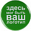 Значок закатной Pinback Print, S с логотипом  заказать по выгодной цене в кибермаркете AvroraStore