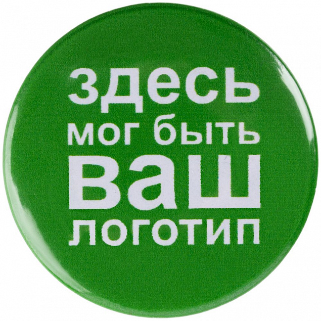 Значок закатной Pinback Print, S с логотипом  заказать по выгодной цене в кибермаркете AvroraStore