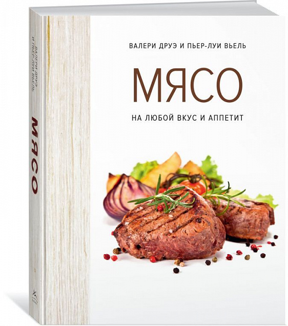 Книга «Мясо. На любой вкус и аппетит» с логотипом  заказать по выгодной цене в кибермаркете AvroraStore