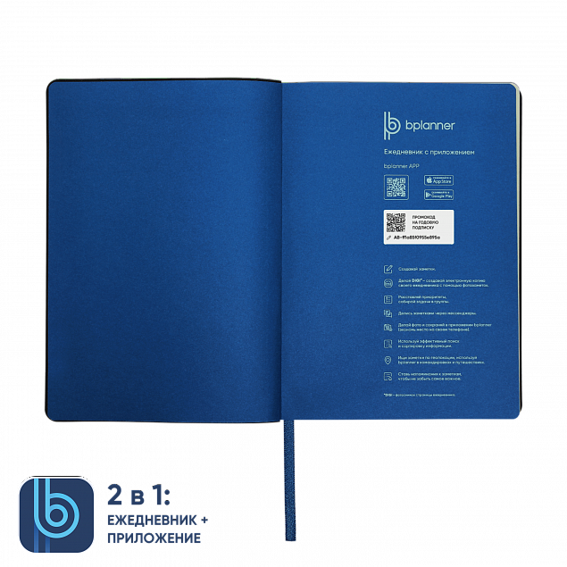 Ежедневник Bplanner.01 blue (синий) с логотипом  заказать по выгодной цене в кибермаркете AvroraStore