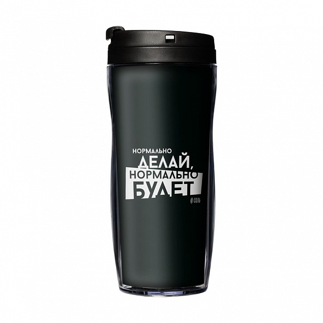 Термостакан «Нормально делай», с черной крышкой с логотипом  заказать по выгодной цене в кибермаркете AvroraStore