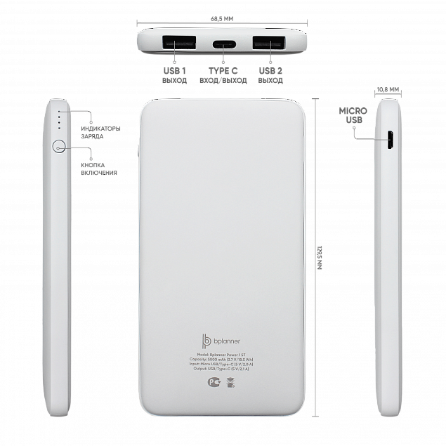 Внешний аккумулятор Bplanner Power 1 ST, софт-тач, 5000 mAh (белый) с логотипом  заказать по выгодной цене в кибермаркете AvroraStore