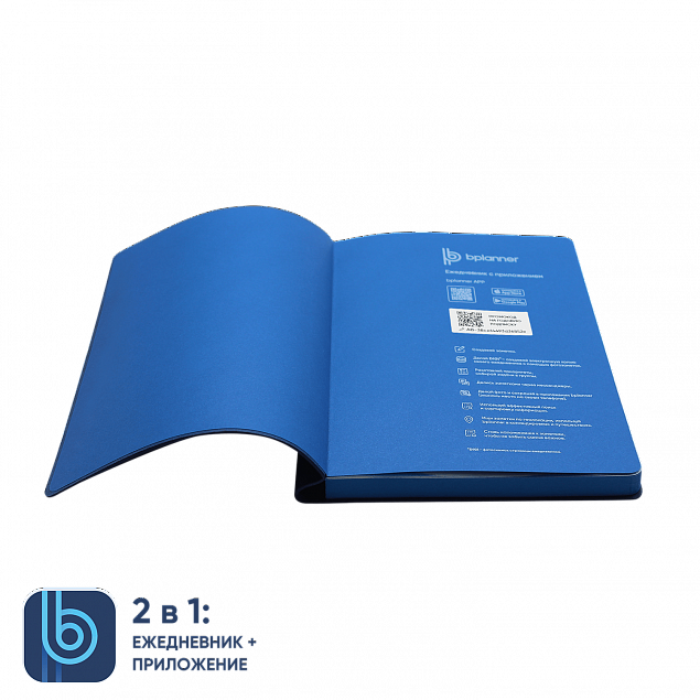 Ежедневник Bplanner.04 blue	 (синий) с логотипом  заказать по выгодной цене в кибермаркете AvroraStore