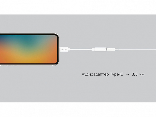 Переходник Type-C Adapter 3.5 White с логотипом  заказать по выгодной цене в кибермаркете AvroraStore